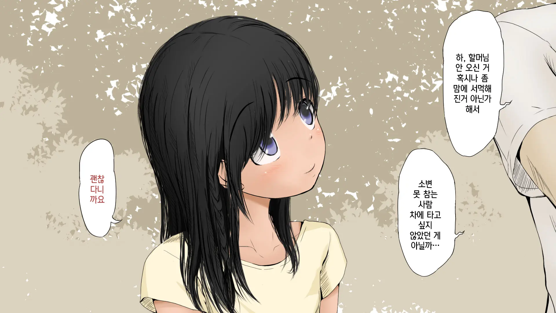 Boku No Aisuru Inaka No Shoujo. 2